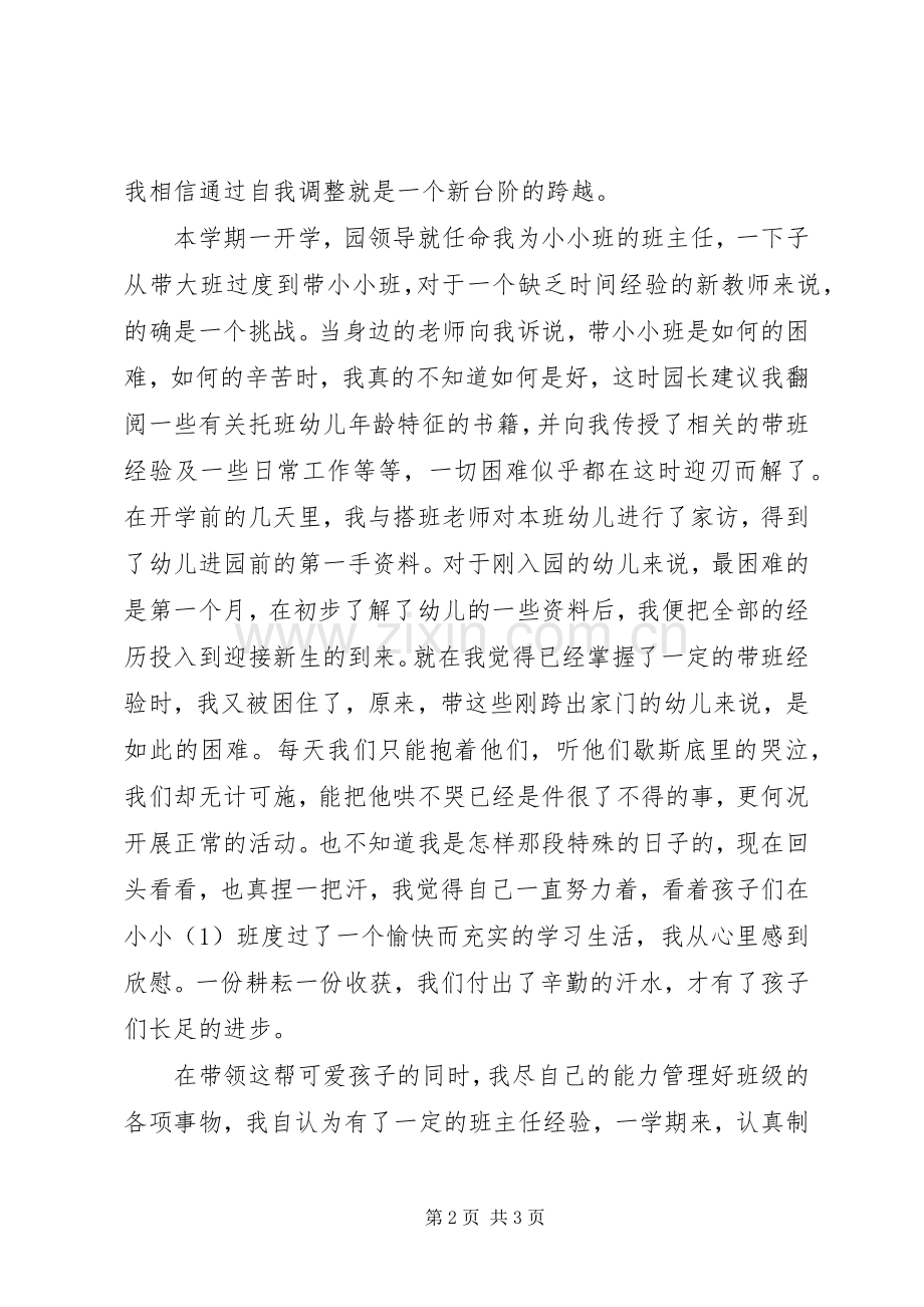 关于优秀个人述职报告.docx_第2页