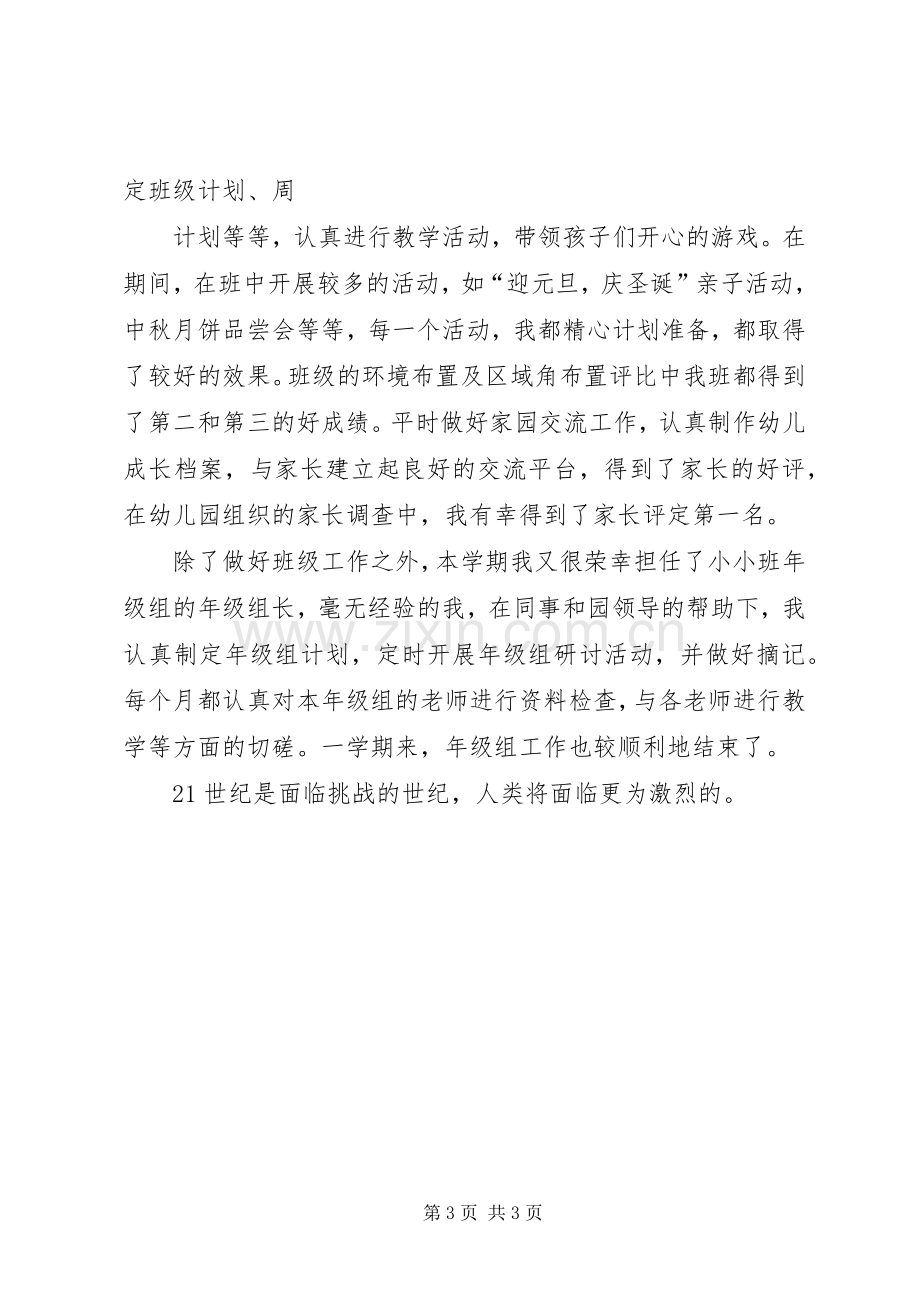 关于优秀个人述职报告.docx_第3页