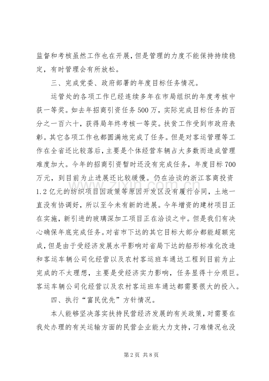 公务人员的述职述廉报告.docx_第2页