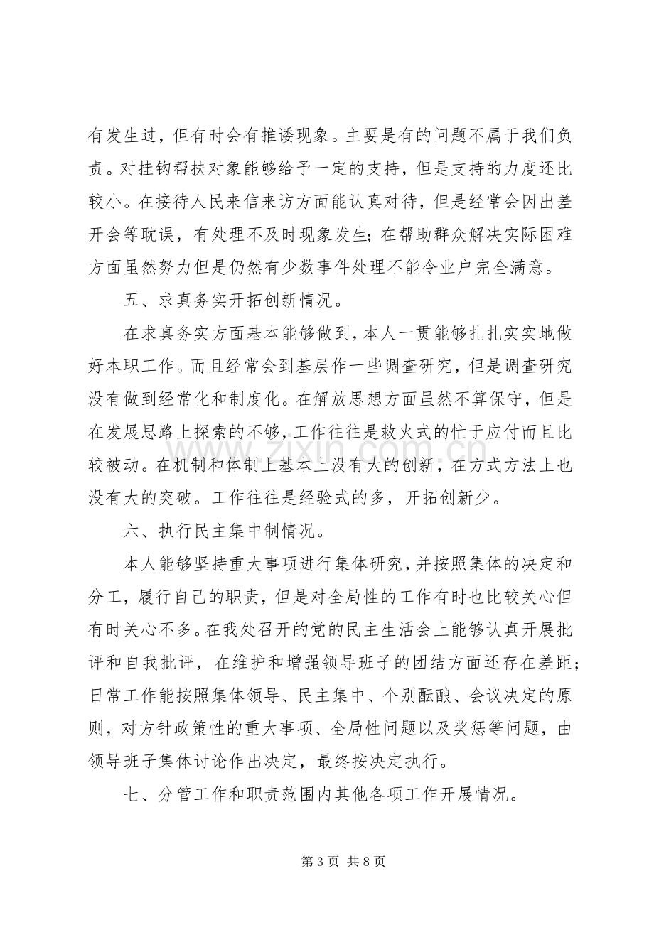 公务人员的述职述廉报告.docx_第3页