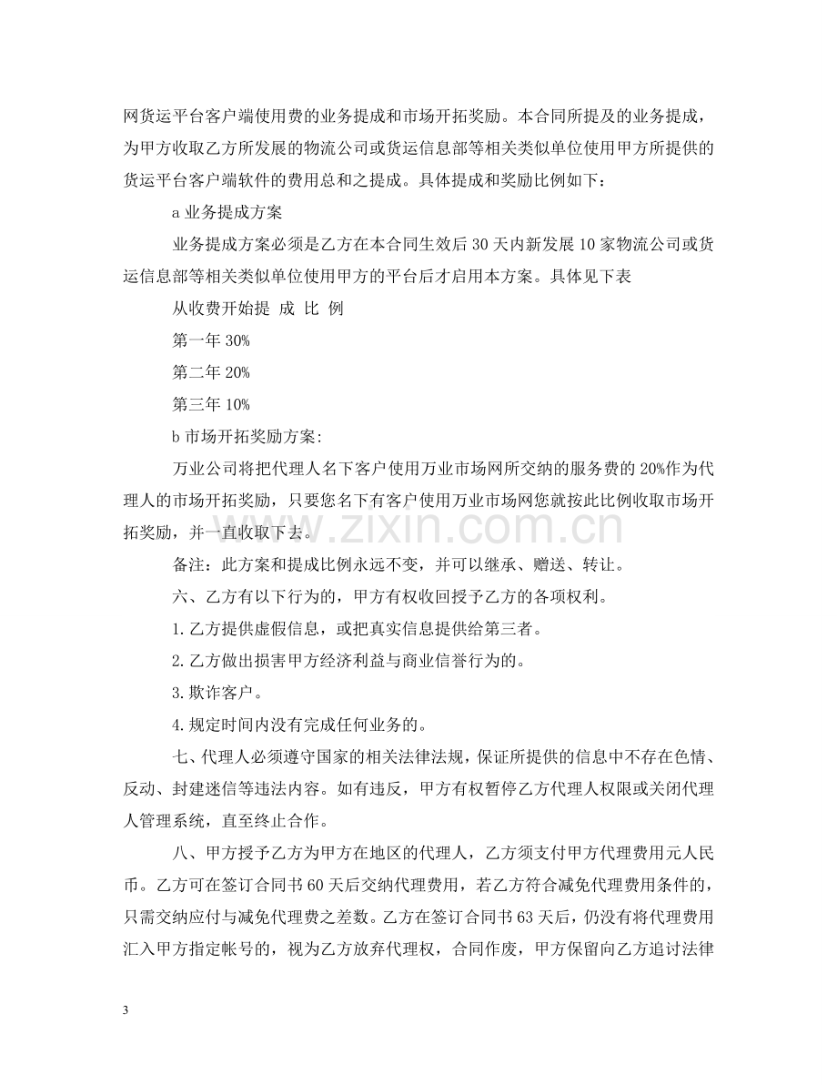 商务代理合同书范本 .doc_第3页