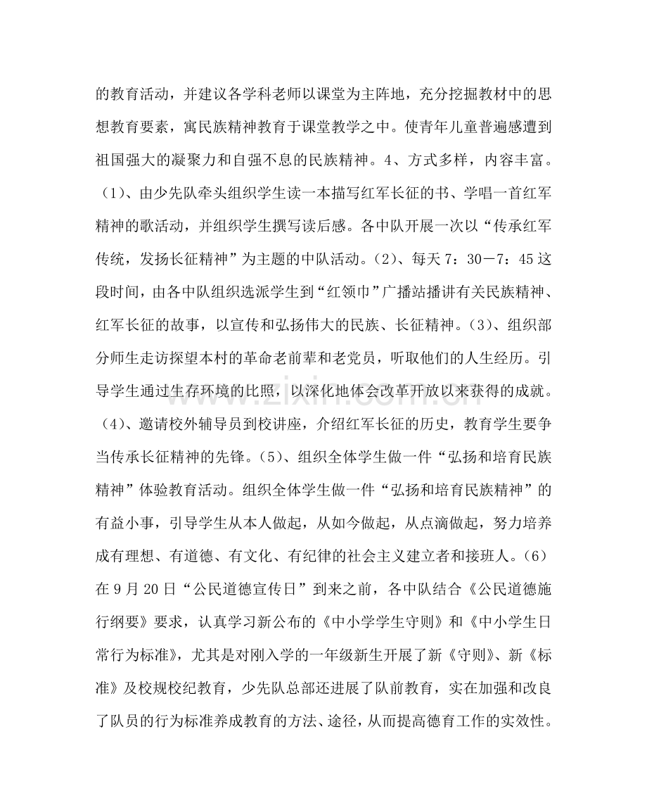 政教处范文弘扬和培育民族精神教育月活动总结 .doc_第2页