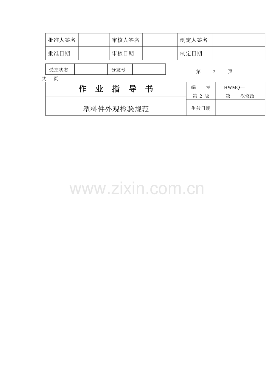 塑料件外观检验规范.docx_第2页