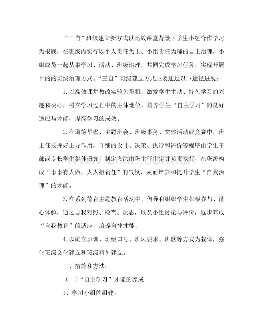 政教处范文班级建设实施方案 .doc_第2页