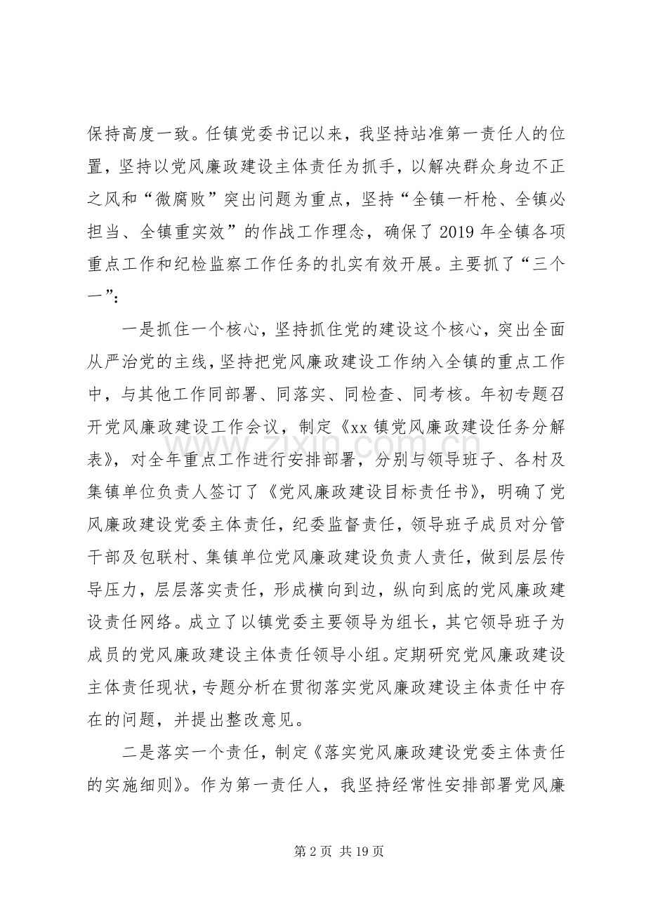 XX年度乡镇党委书记述责述廉报告汇编.docx_第2页