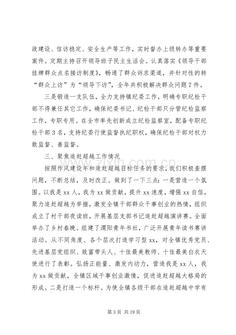 XX年度乡镇党委书记述责述廉报告汇编.docx_第3页