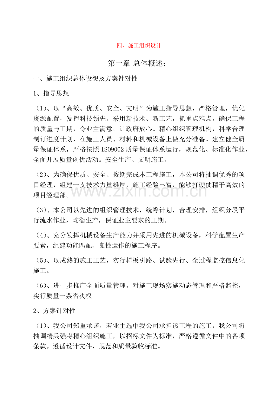 园林施工组织设计方案(X 46页).docx_第1页