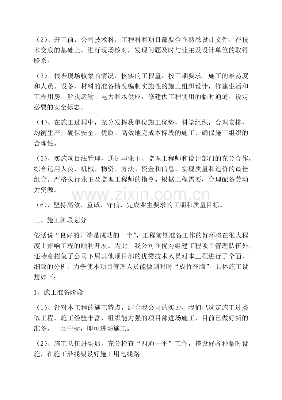 园林施工组织设计方案(X 46页).docx_第2页