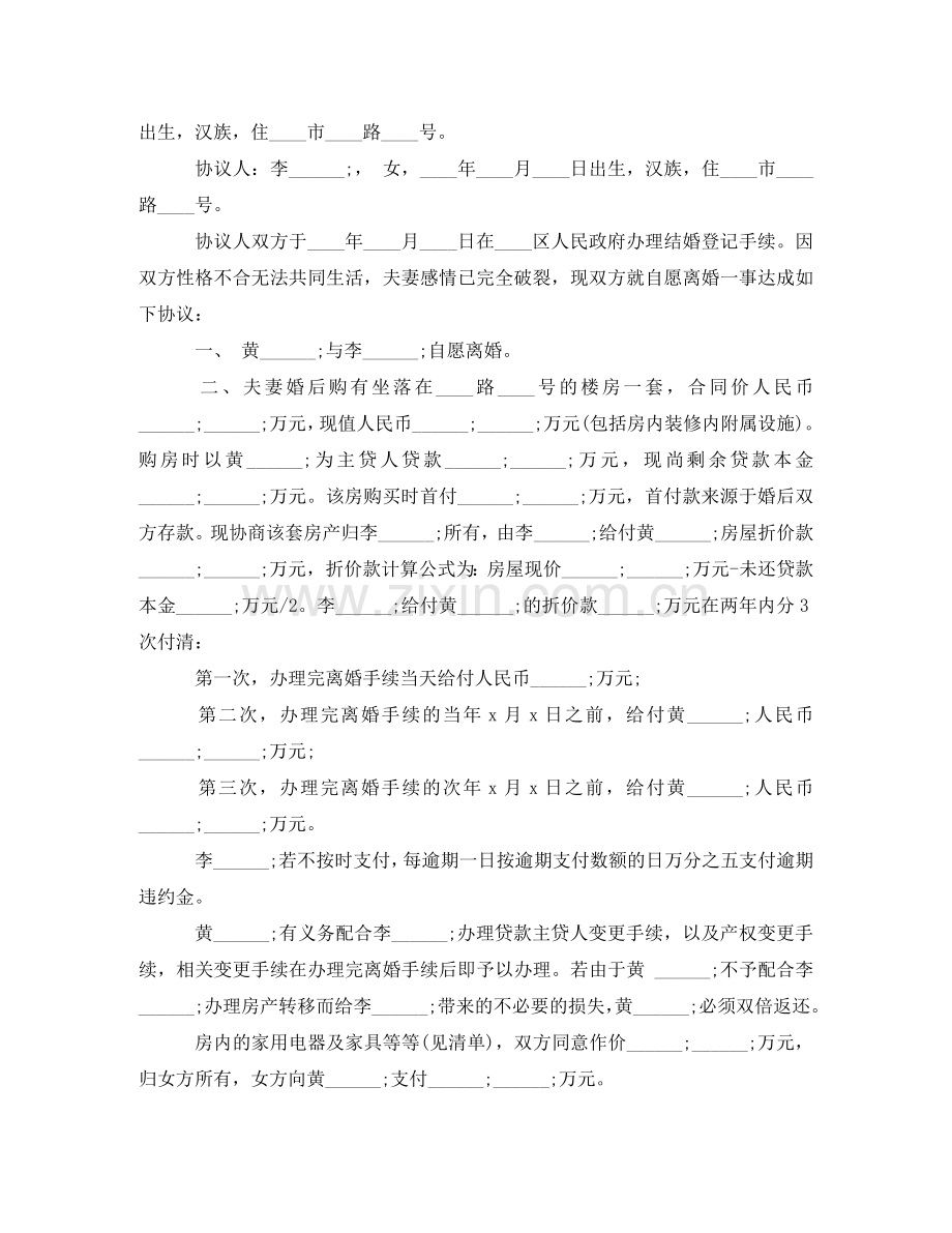 有关离婚协议书参考范本 .doc_第3页