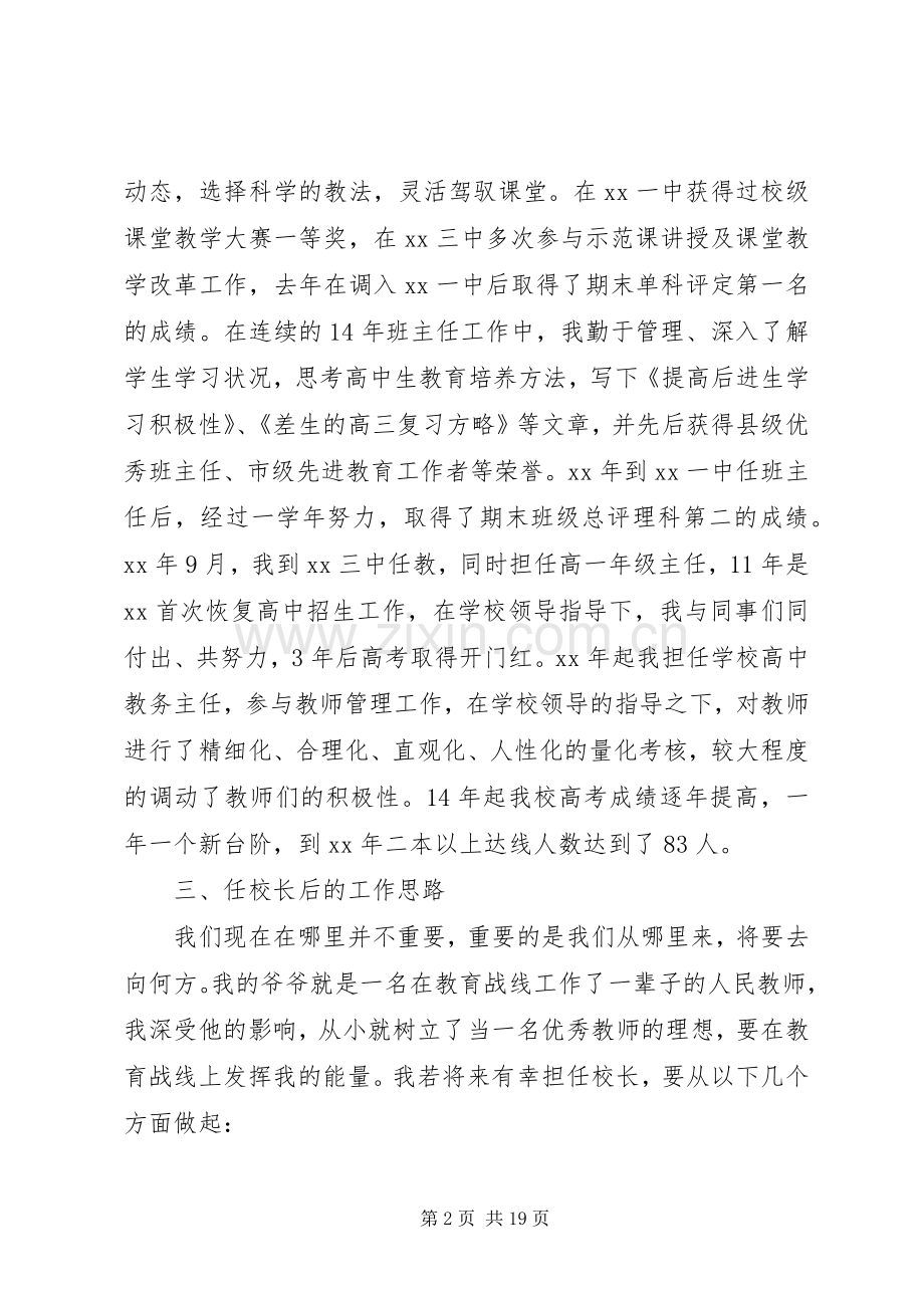 校长竞聘述职演讲稿五篇.docx_第2页