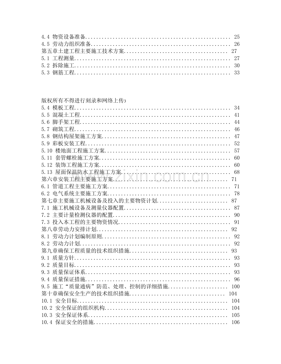 发酵间和糖化间的厂房扩建工程施工组织设计.docx_第2页