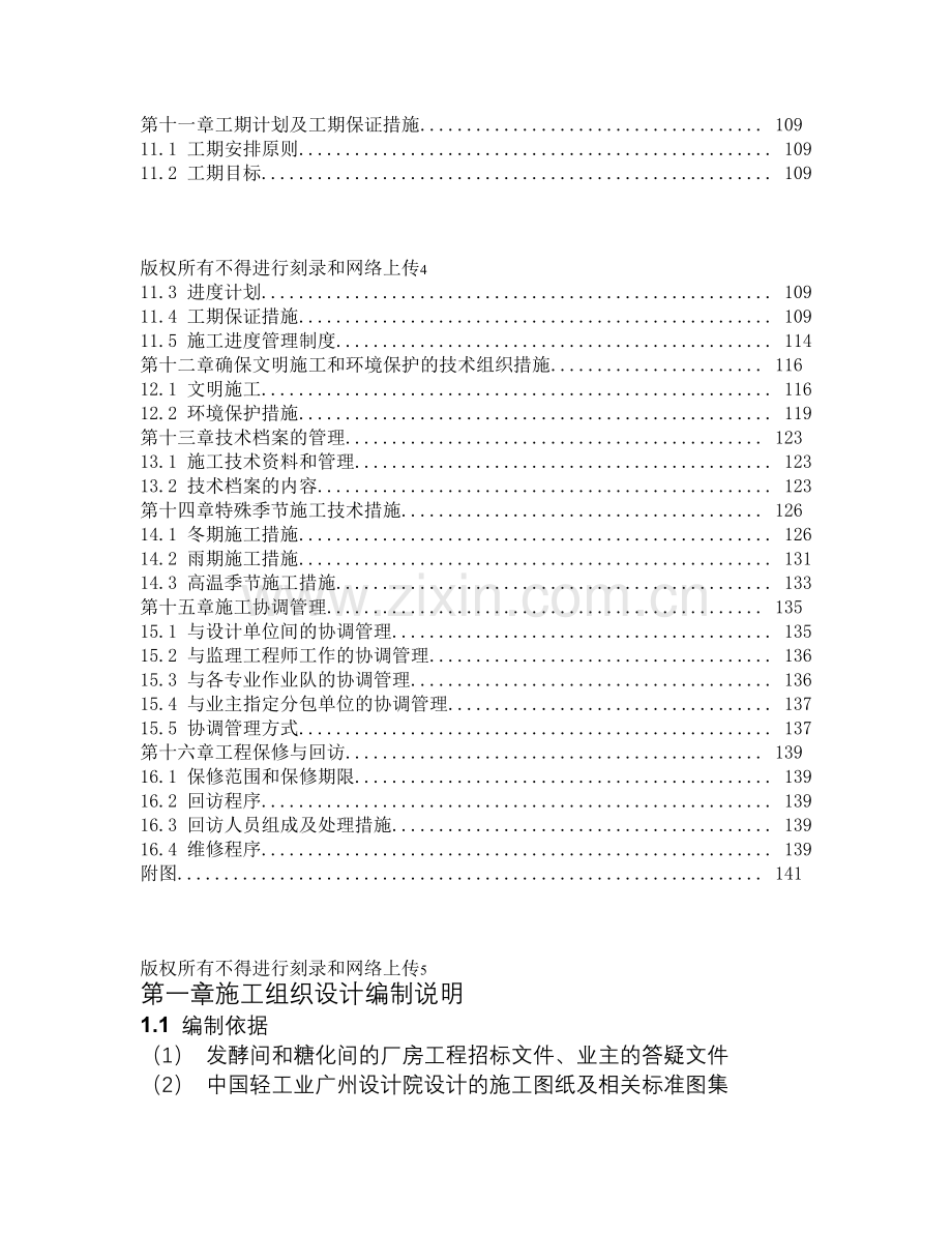 发酵间和糖化间的厂房扩建工程施工组织设计.docx_第3页