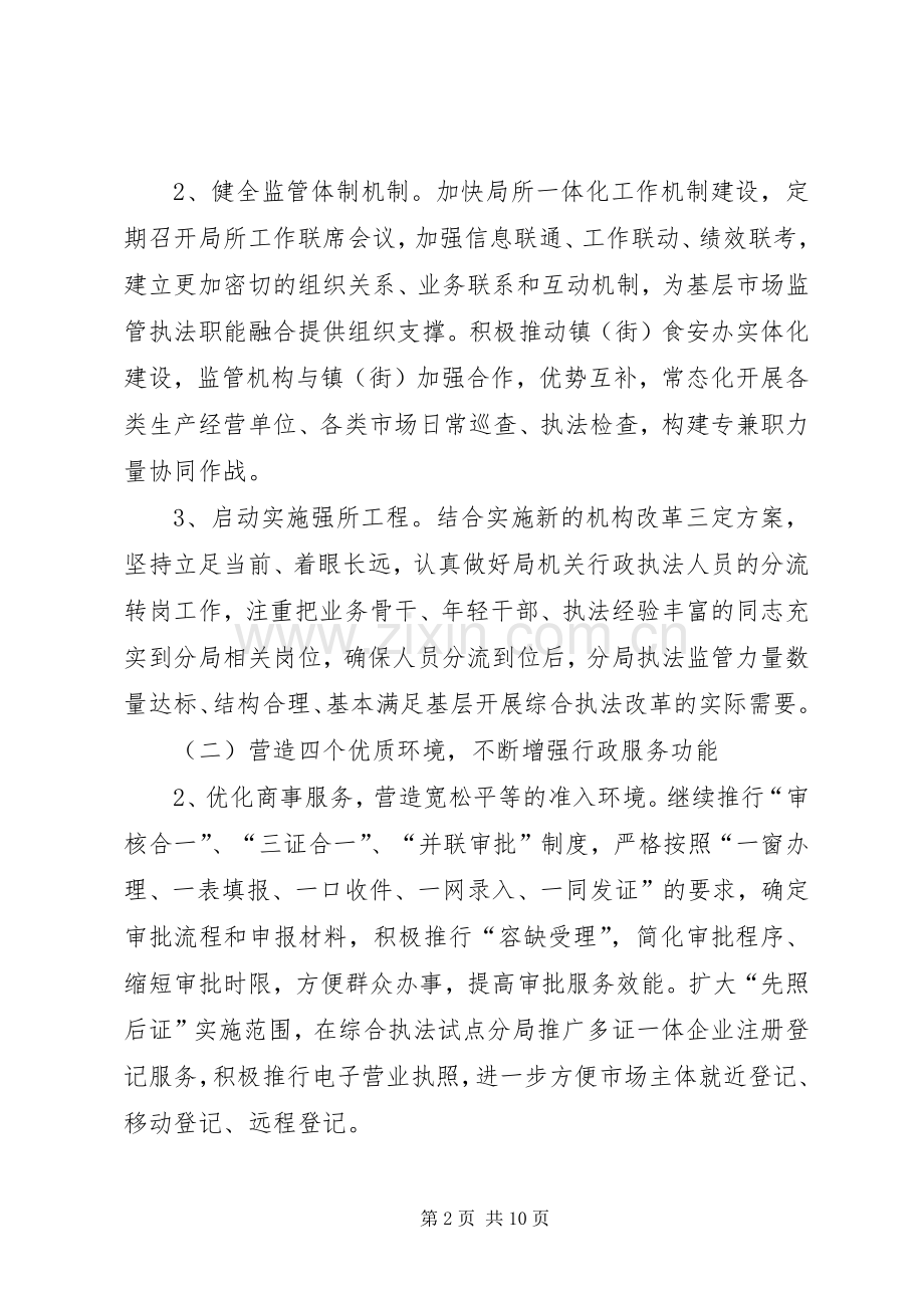 县市场监督管理局XX年度述职报告及XX年工作计划.docx_第2页