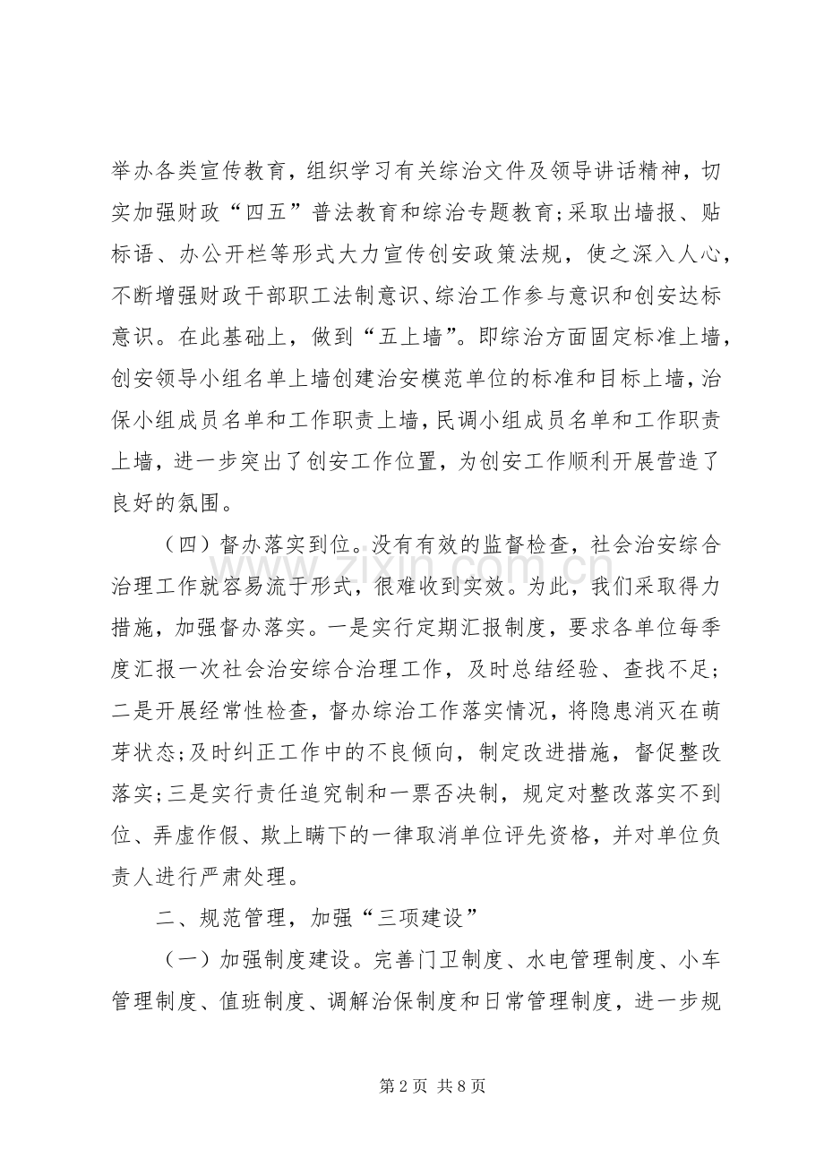 领导综治工作述职报告范文.docx_第2页