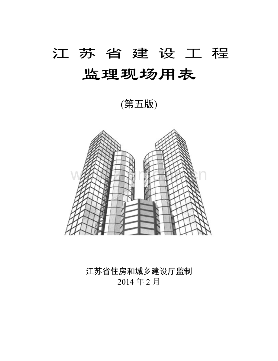 建设工程监理现场用表培训资料.docx_第1页