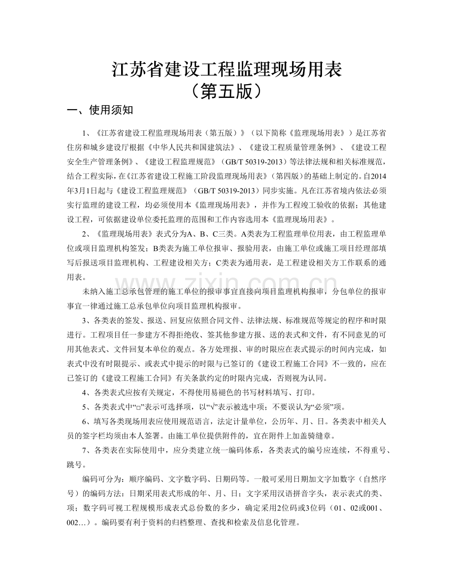 建设工程监理现场用表培训资料.docx_第2页