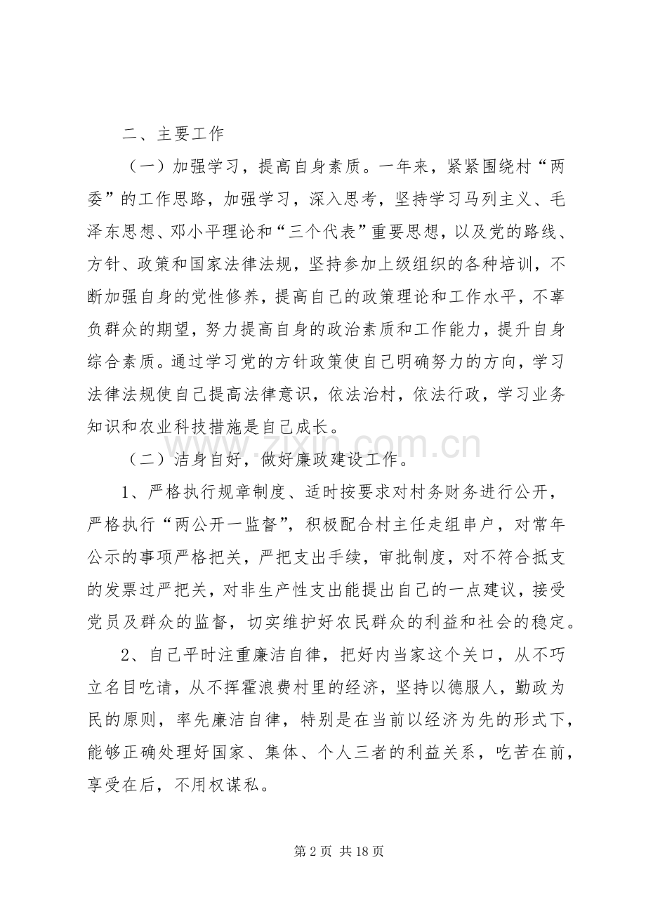 村委会副主任年终述职报告.docx_第2页