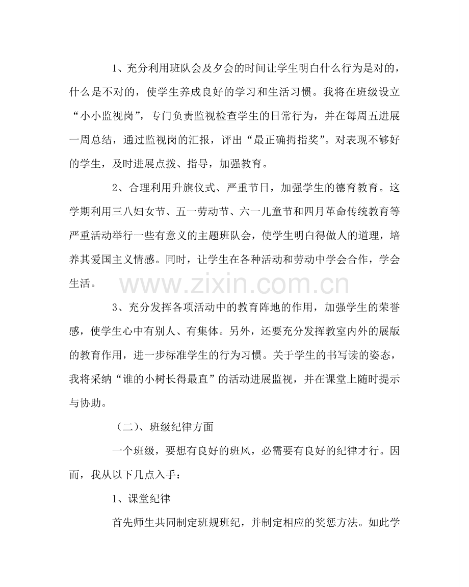 少先队工作范文一年级下班主任工作计划 .doc_第2页