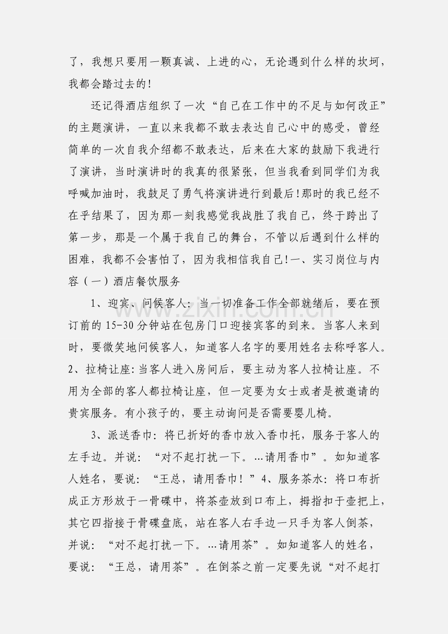 酒店实习心得 (2).docx_第2页