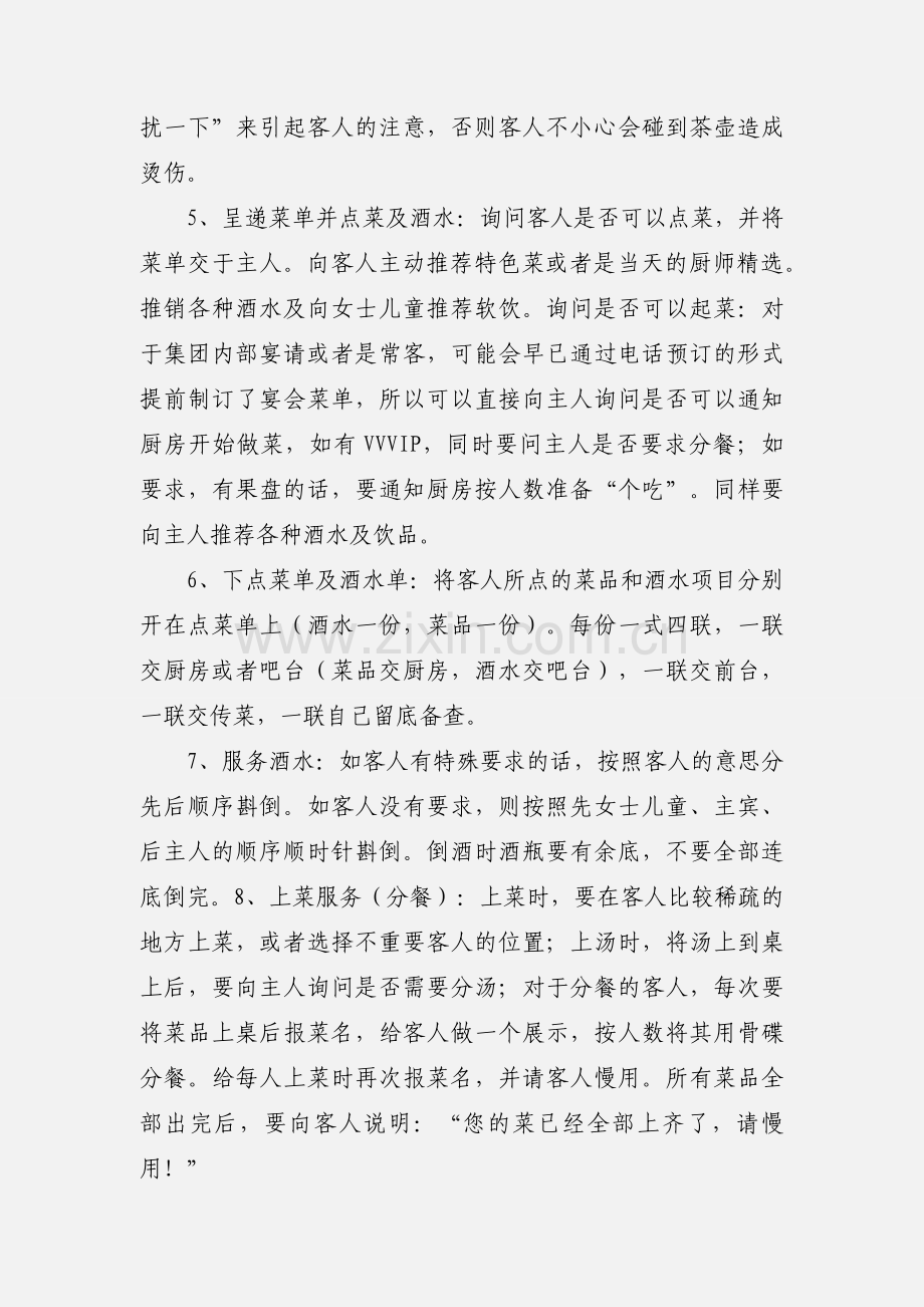 酒店实习心得 (2).docx_第3页