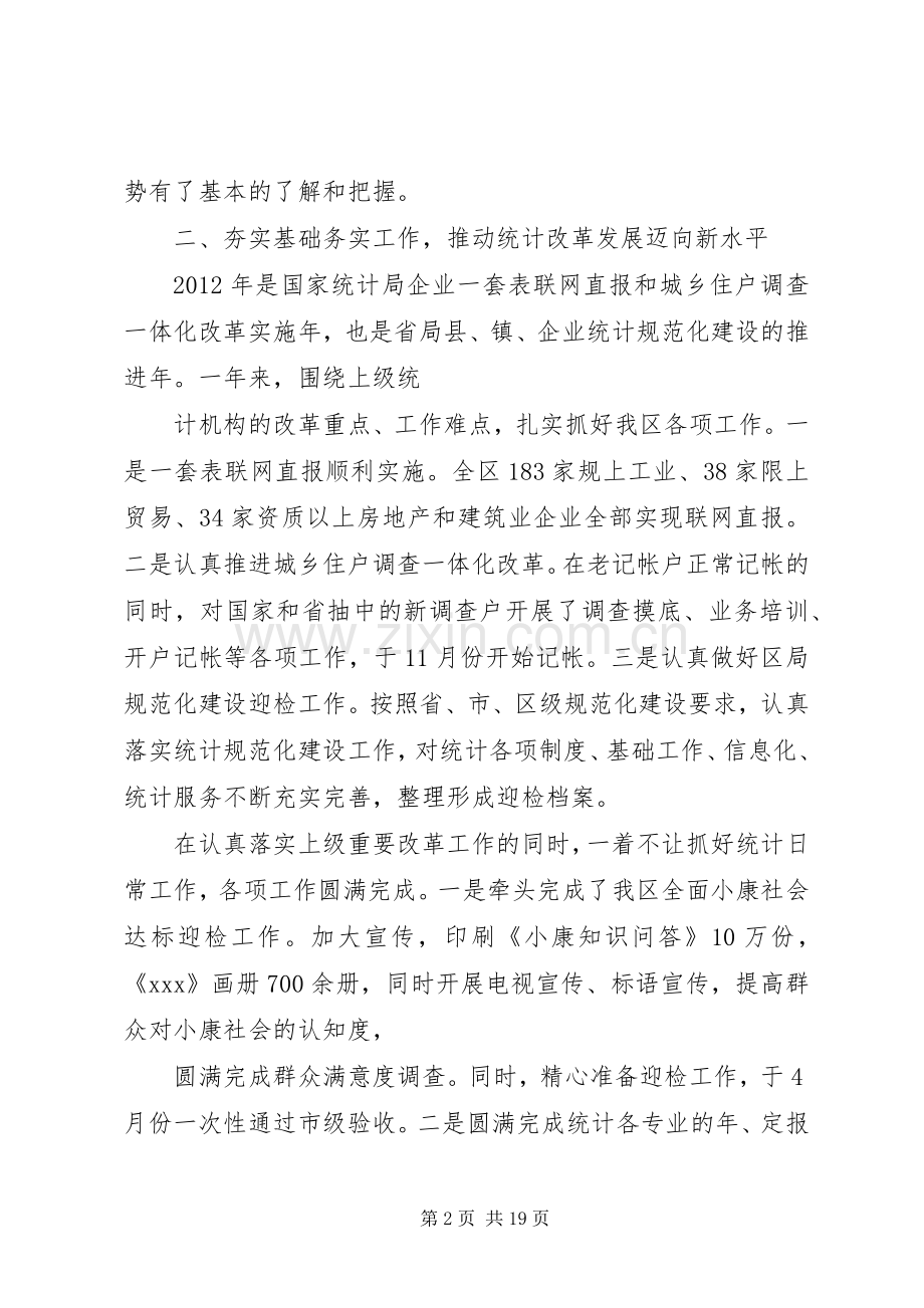 13个人述职述廉报告.docx_第2页