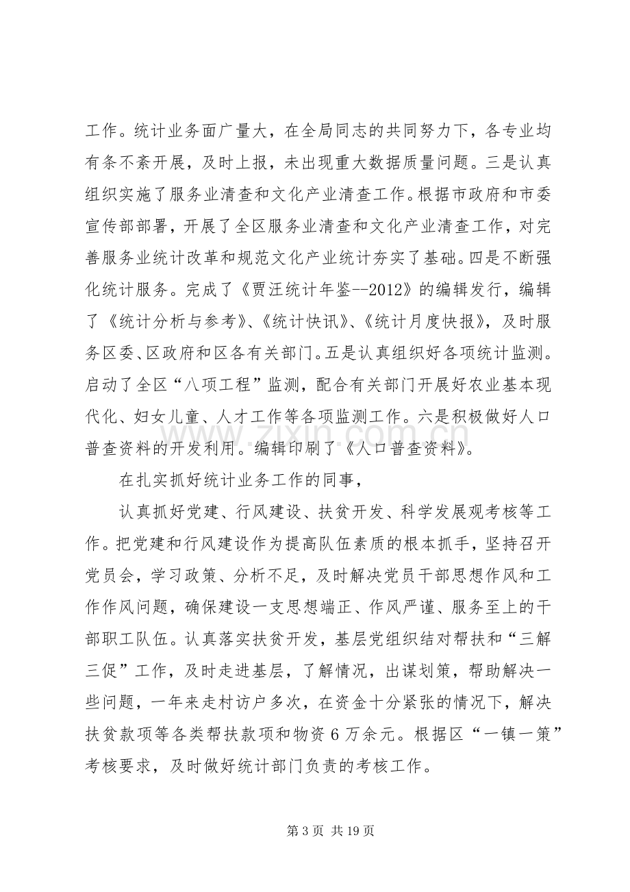 13个人述职述廉报告.docx_第3页