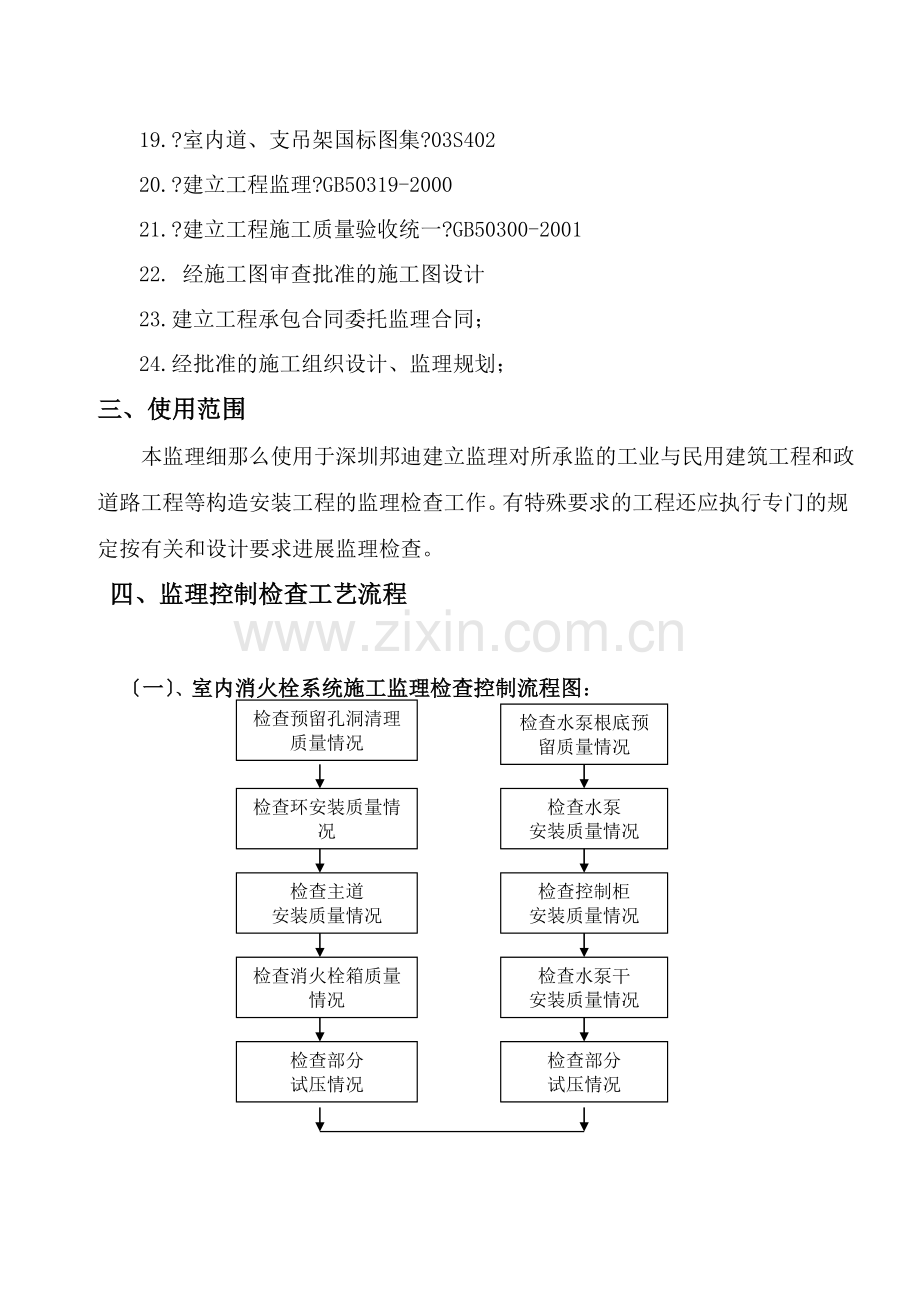 消防工程施工监理细则44.doc_第2页