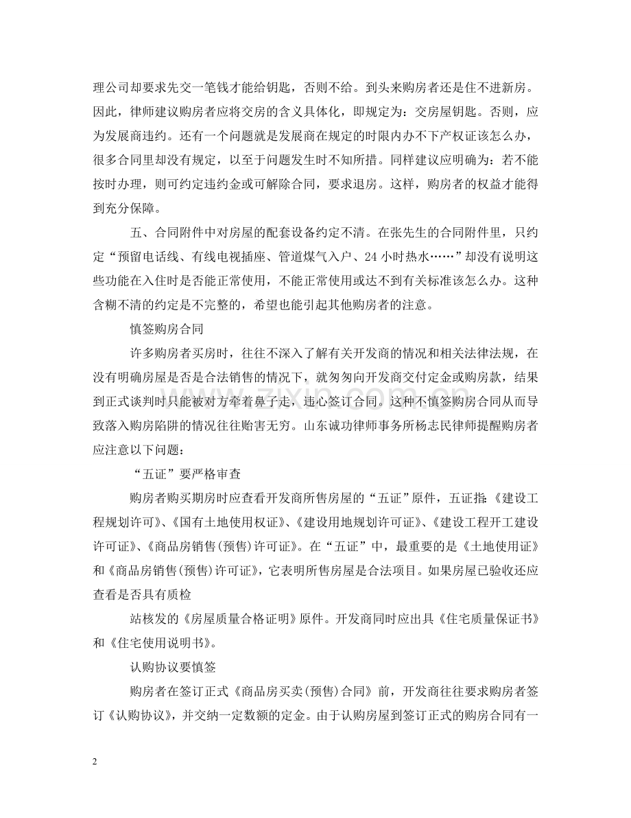 识别对购房人不利的合同条款技巧 .doc_第2页