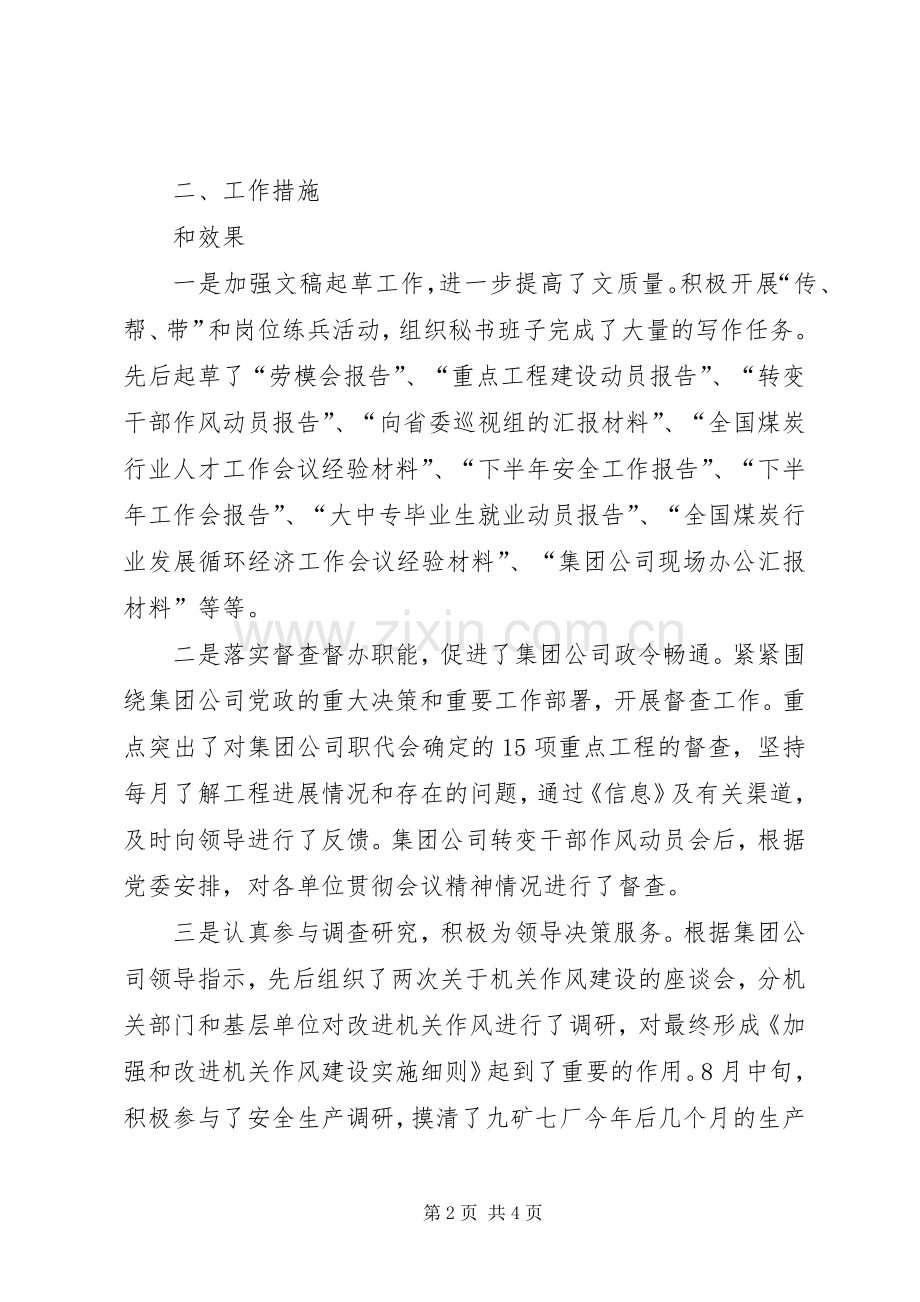 XX年办公室副主任年终述职报告.docx_第2页