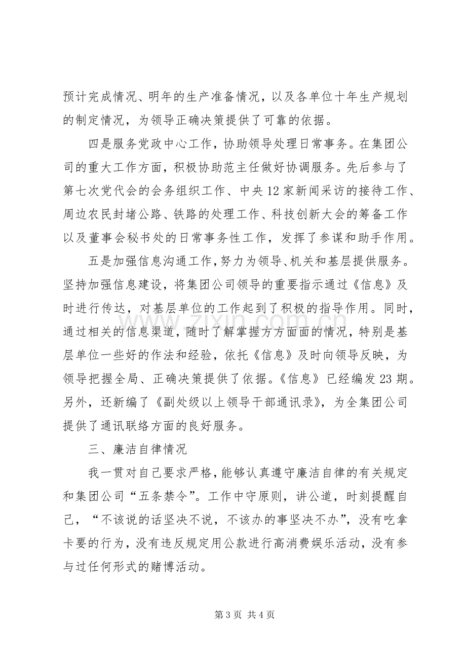 XX年办公室副主任年终述职报告.docx_第3页