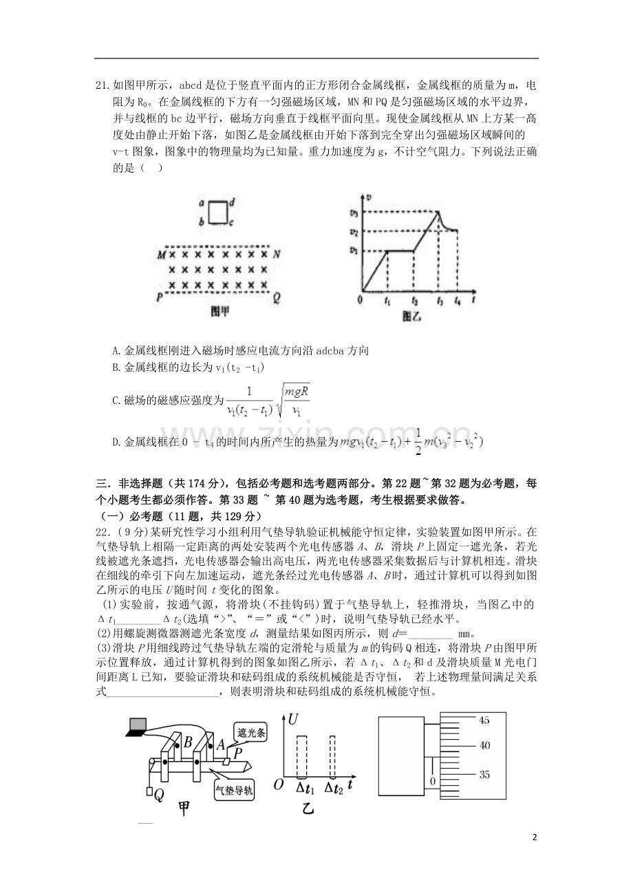 甘肃省天水一中高三物理第三次检测考试试题(天水一中三模).doc_第2页