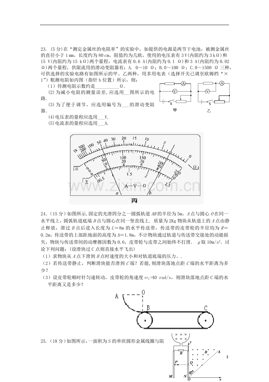 甘肃省天水一中高三物理第三次检测考试试题(天水一中三模).doc_第3页