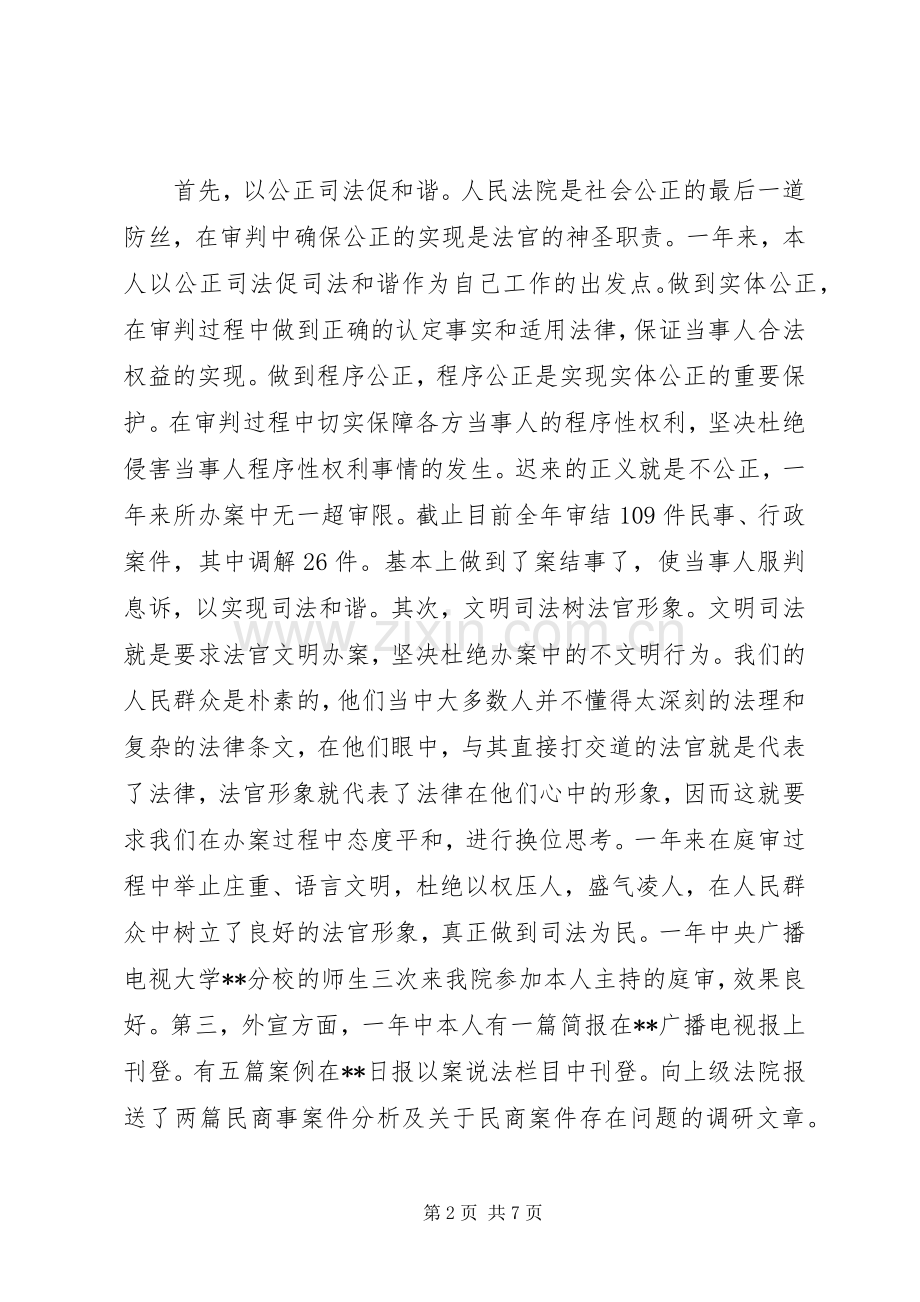 年终法官个人述职述廉报告.docx_第2页