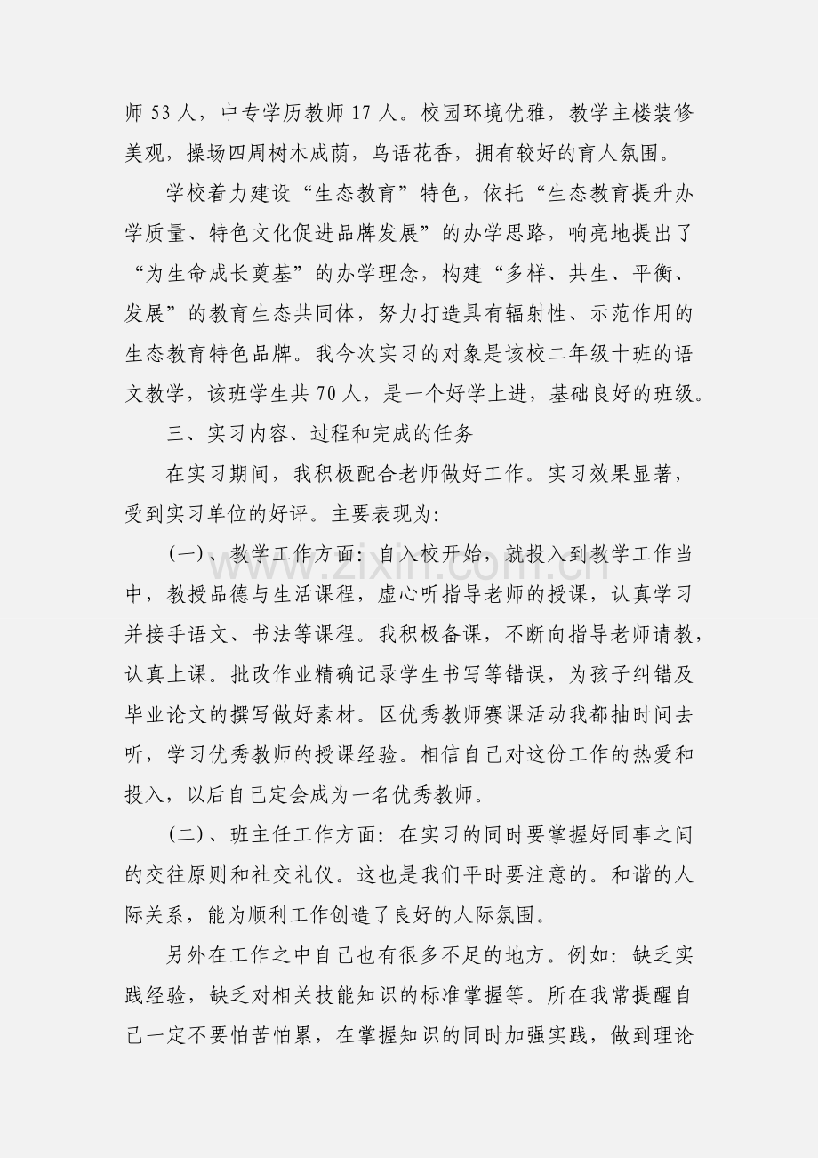 语文教学实习报告.docx_第2页