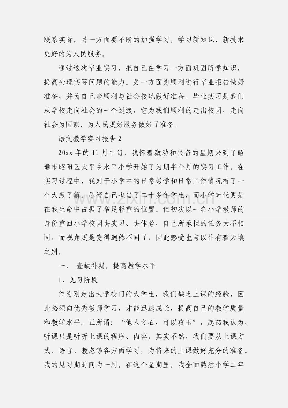 语文教学实习报告.docx_第3页