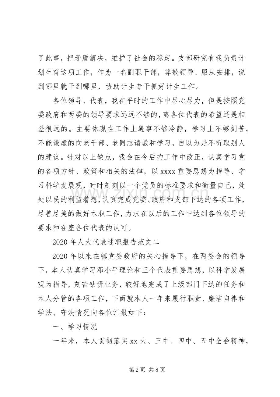 人大代表述职报告三篇.docx_第2页