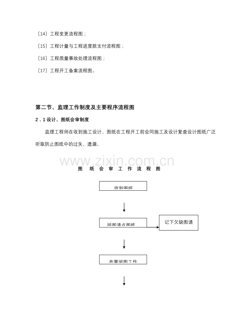 办公室监理工作手册.doc_第2页