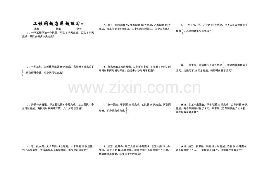 工程问题应用题练习.doc_第1页