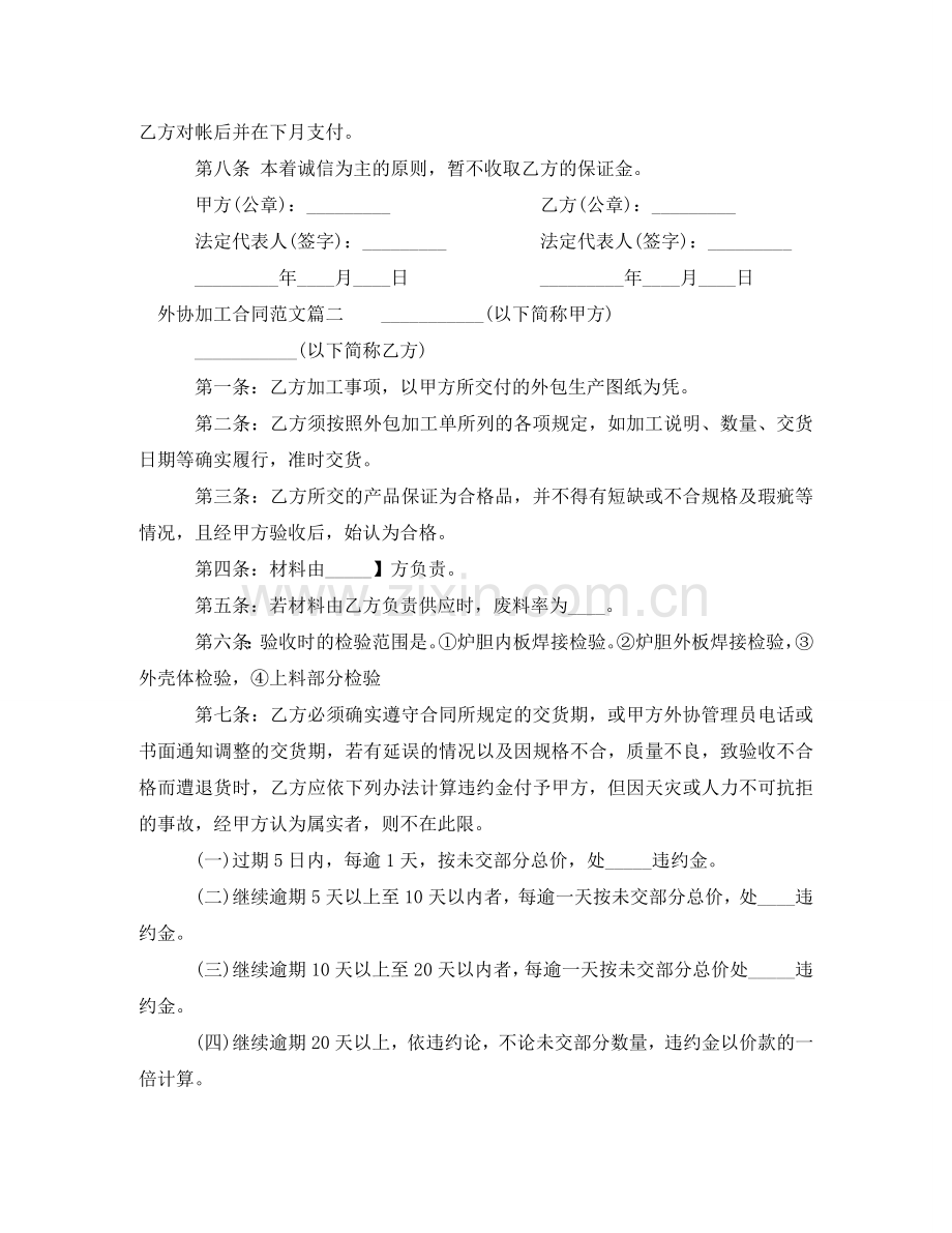 外协加工合同 .doc_第2页