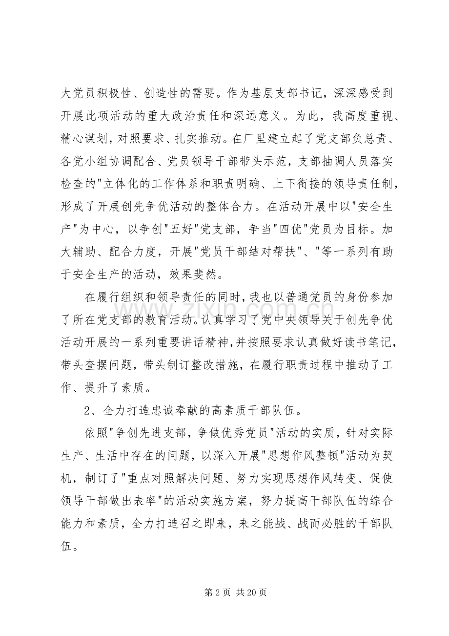 第一篇：机修厂支部书记述职述廉报告.docx_第2页