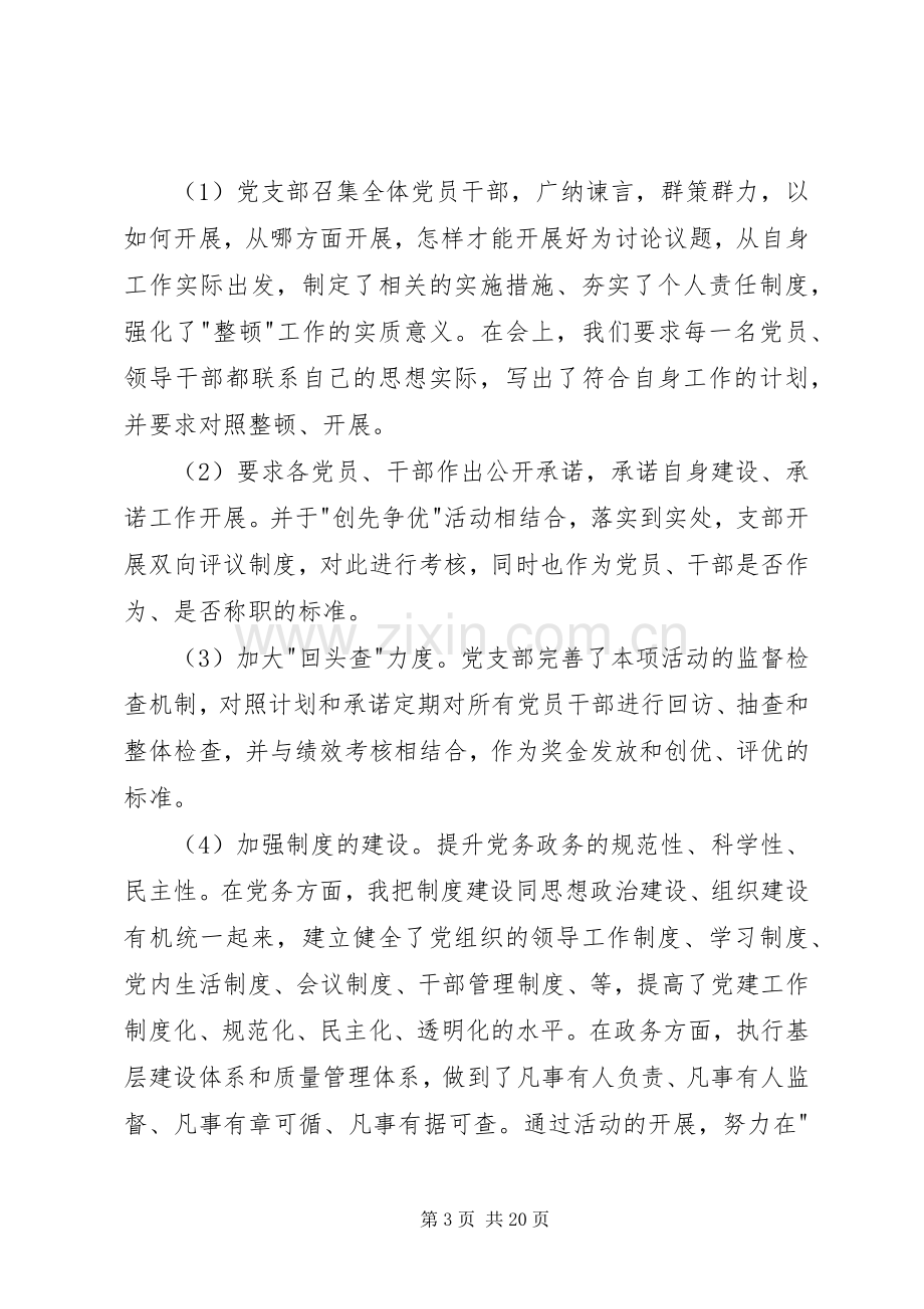 第一篇：机修厂支部书记述职述廉报告.docx_第3页