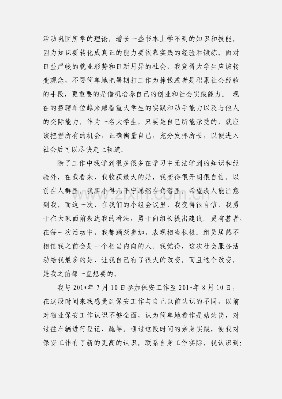 暑假社会实践工作心得体会(多篇).docx_第3页