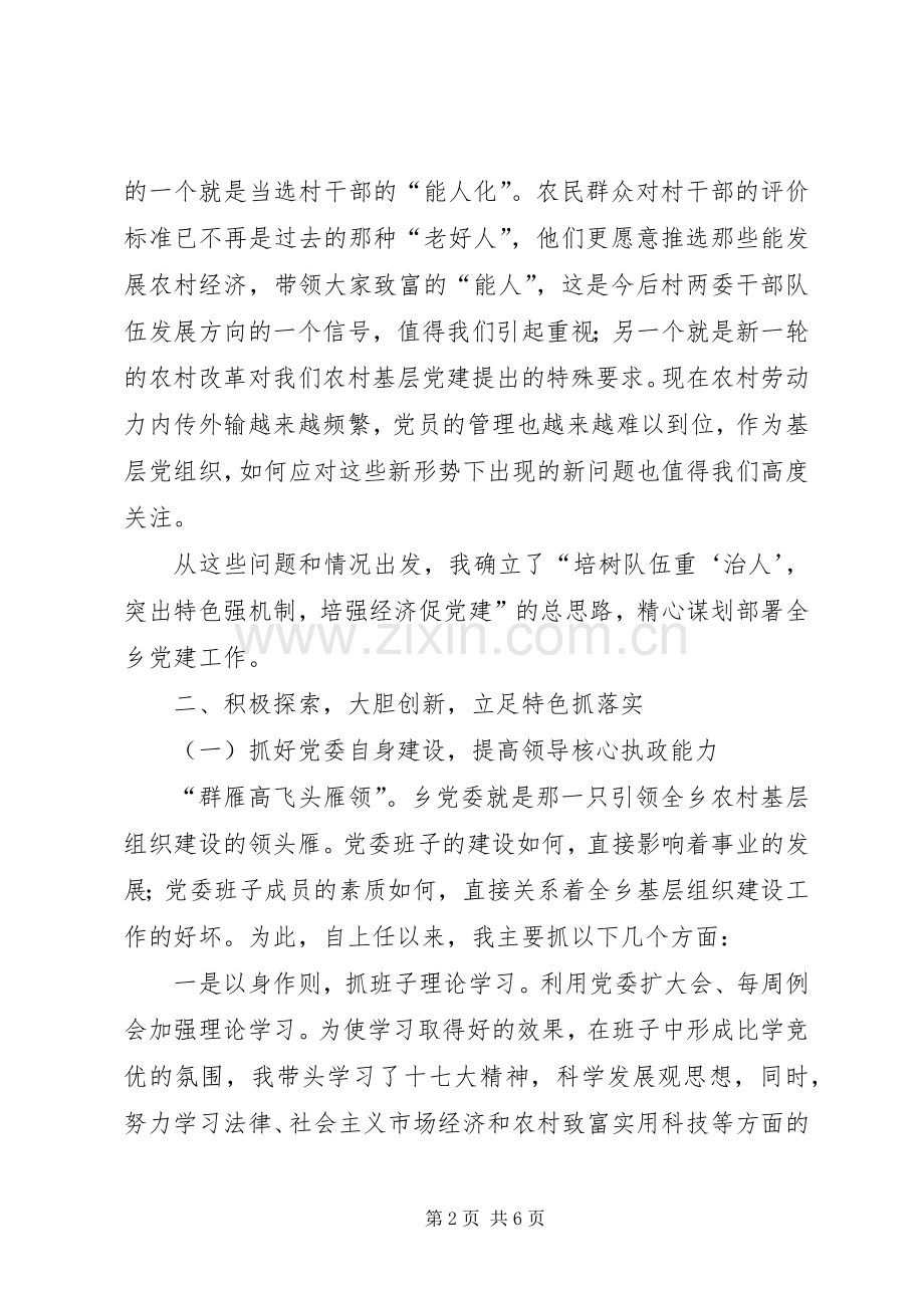 基层组织建设年度述职总结.docx_第2页