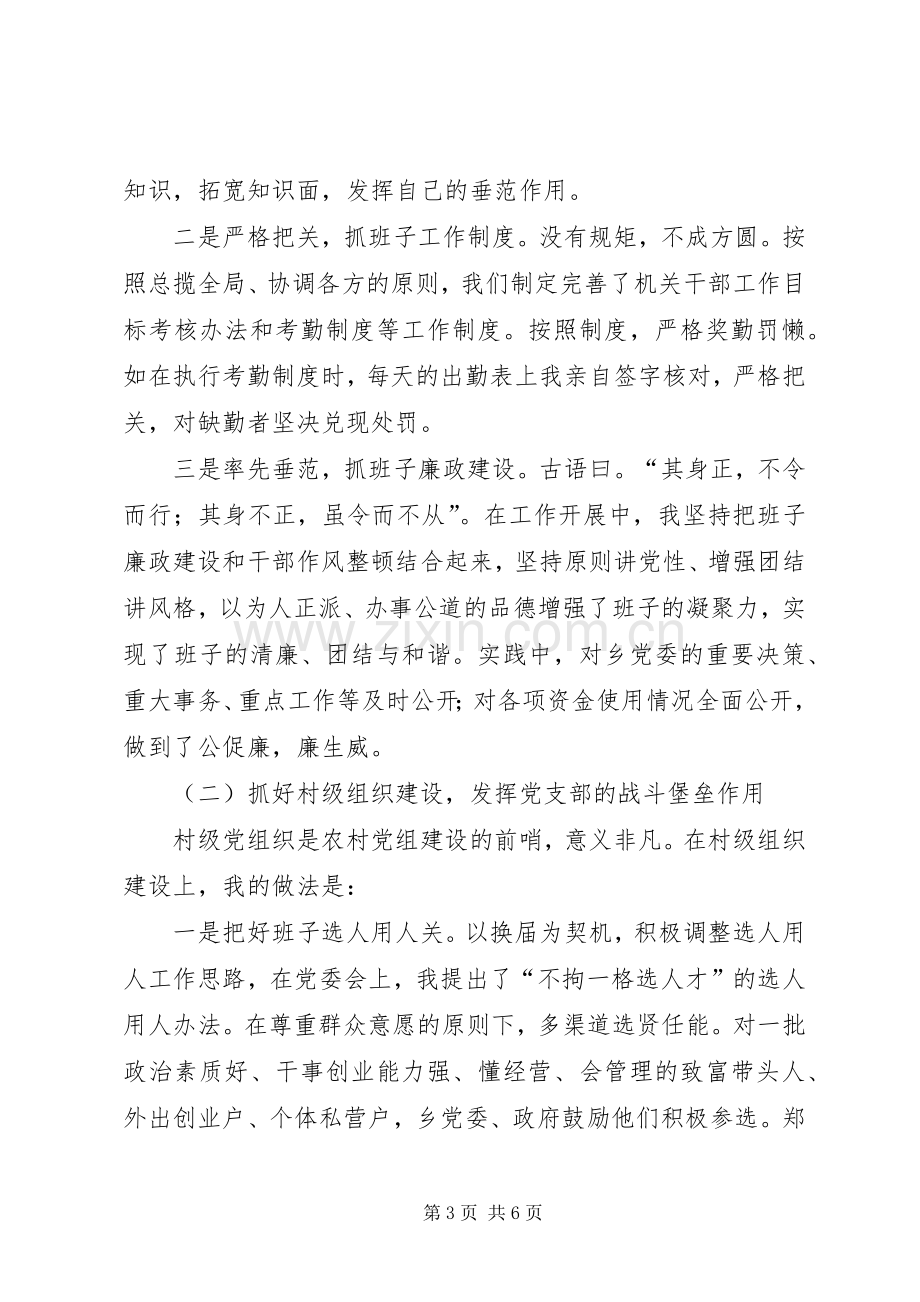 基层组织建设年度述职总结.docx_第3页