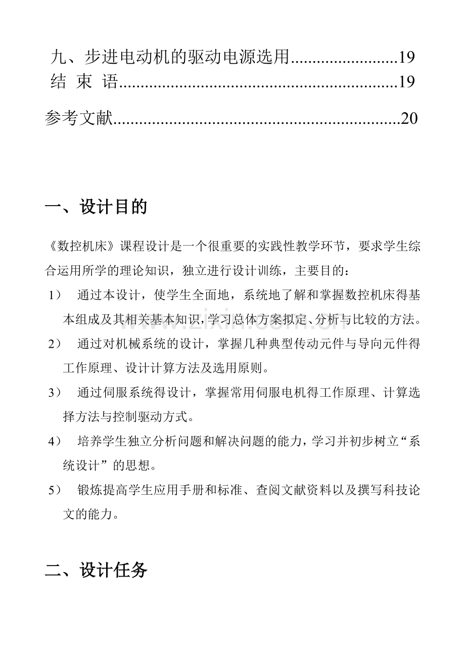 数控机床工作台设计说明书.docx_第3页