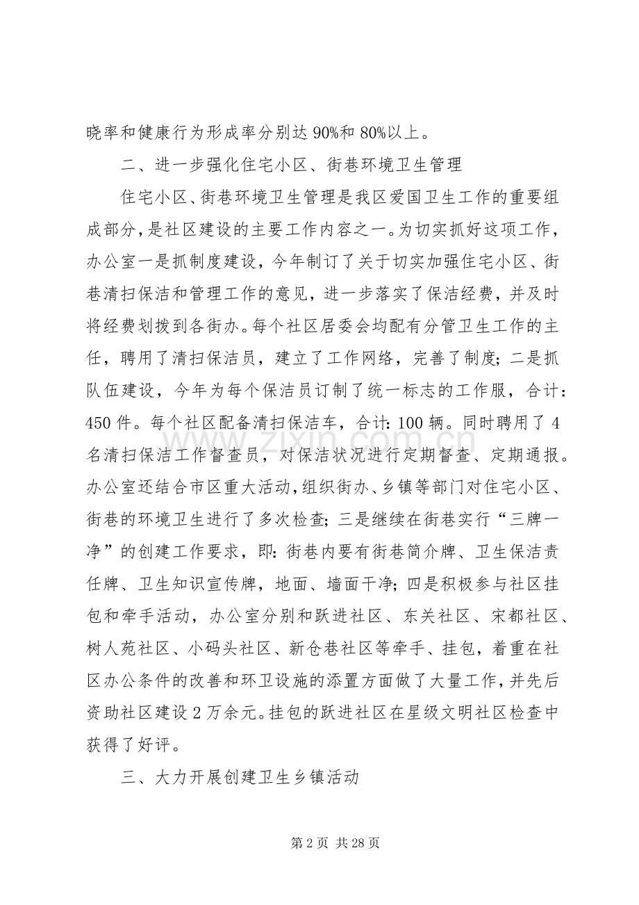 爱卫办领导班子述职述廉报告述职报告.docx_第2页