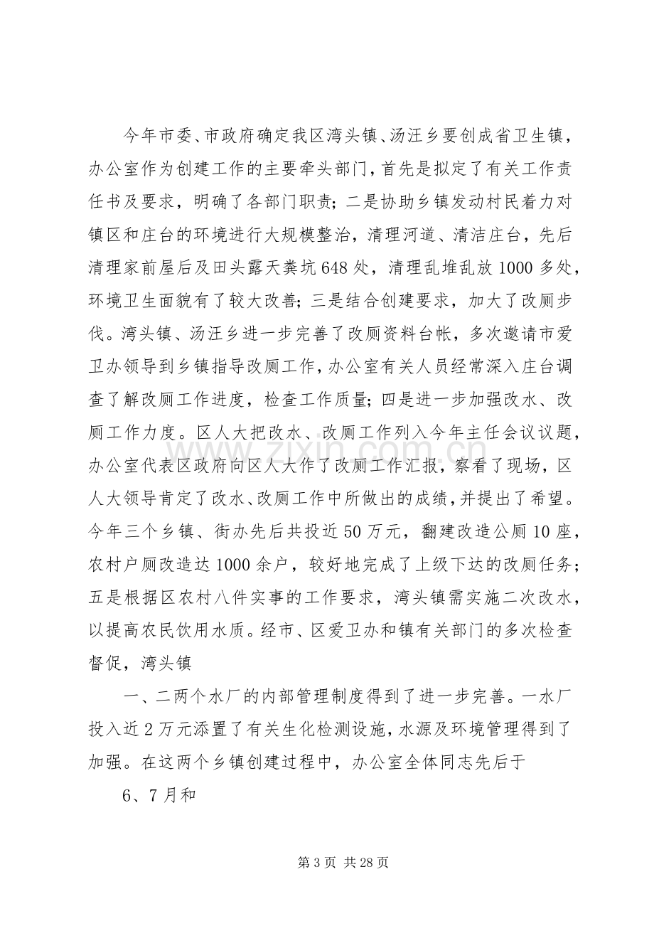 爱卫办领导班子述职述廉报告述职报告.docx_第3页