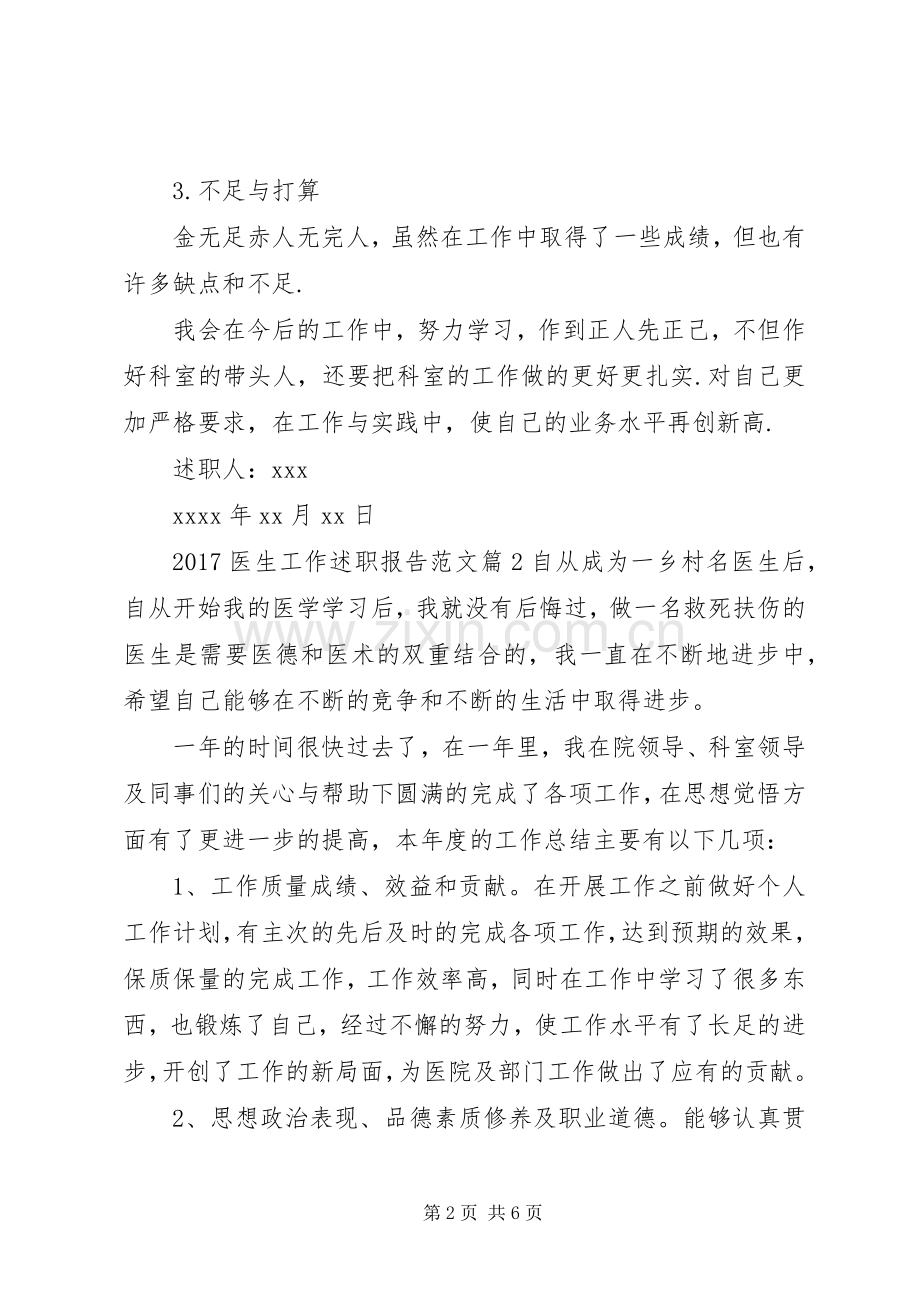 20XX年乡村医生述职报告模板范文.docx_第2页