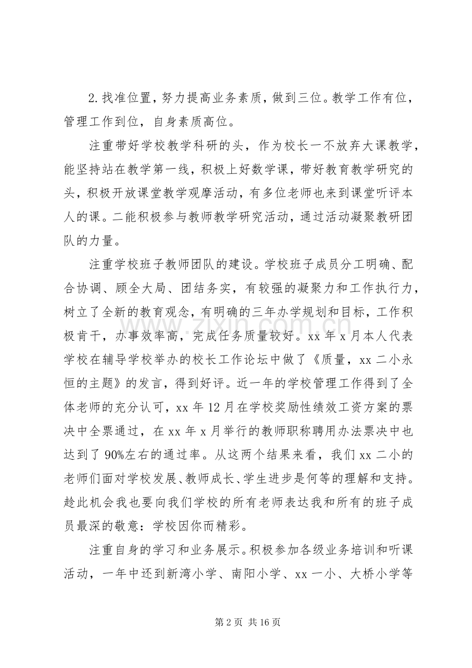 学校长年终述职述廉报告及报告.docx_第2页