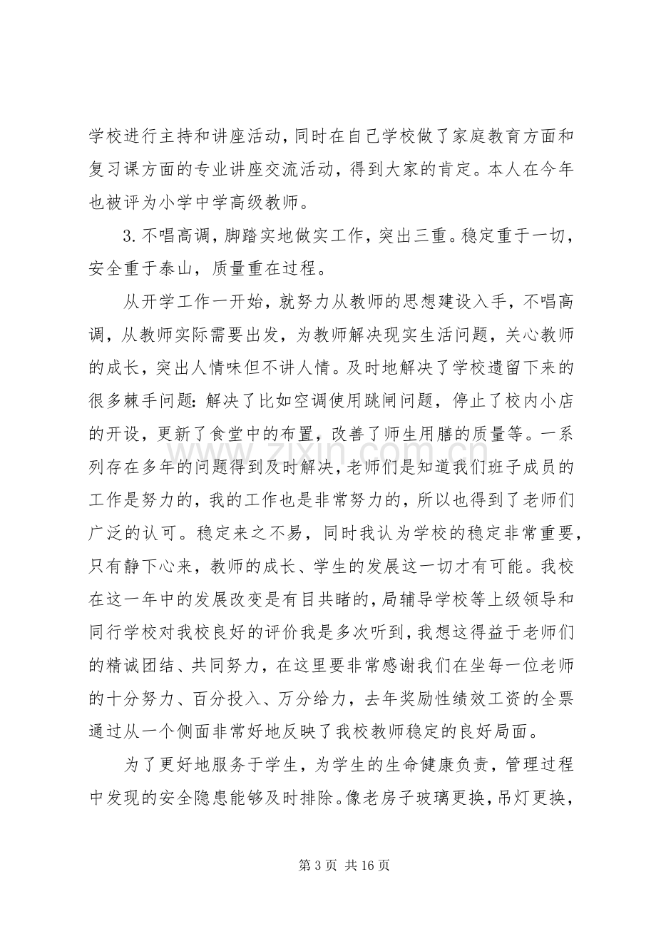 学校长年终述职述廉报告及报告.docx_第3页